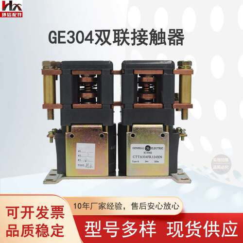 GE304/ZJQ648P双联接触器IC4482CTTA304FR248XN原装换向接触器