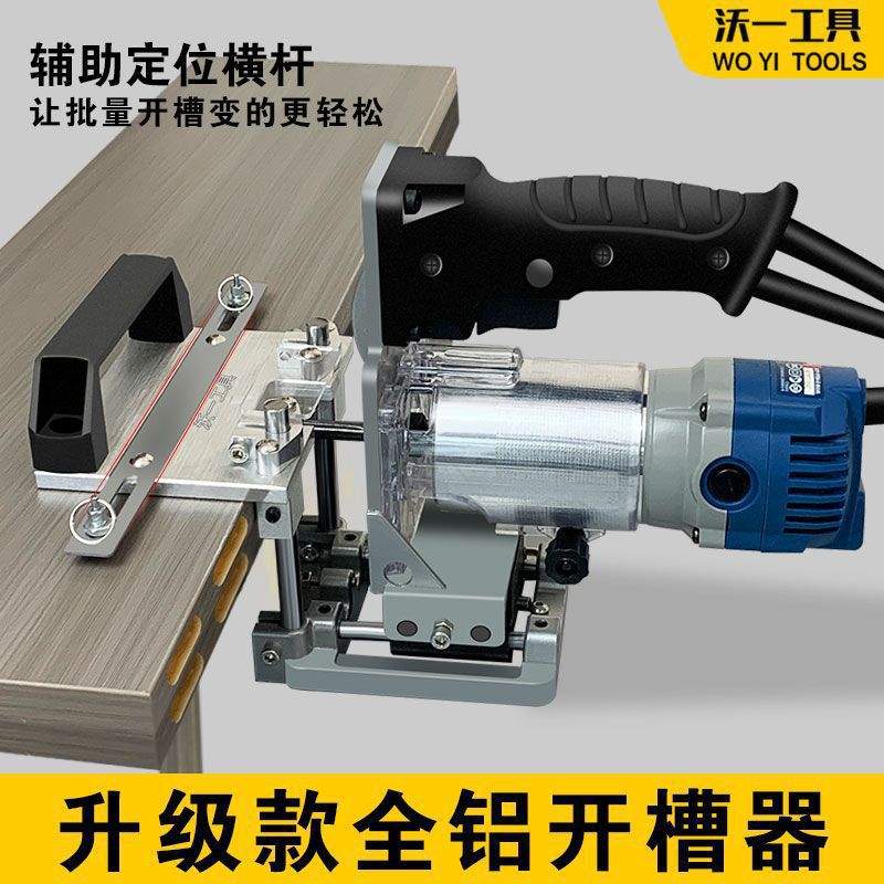 新款木工隐形件二合一开槽器模具修边机开槽神器定位架衣橱柜链接