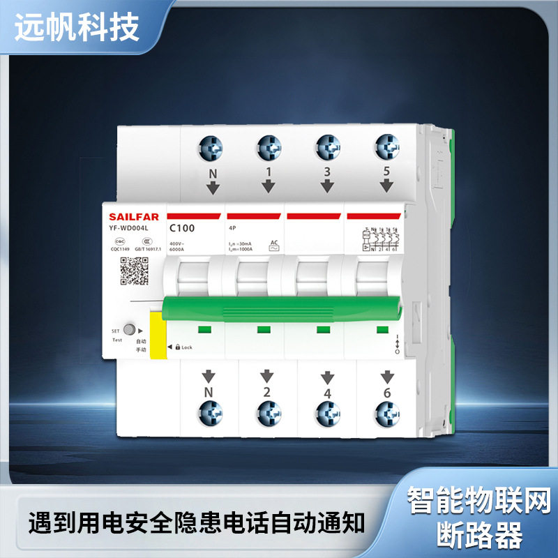 厂家批发智能物联网型断路器家用商用微断空开断路器空开带漏保4P