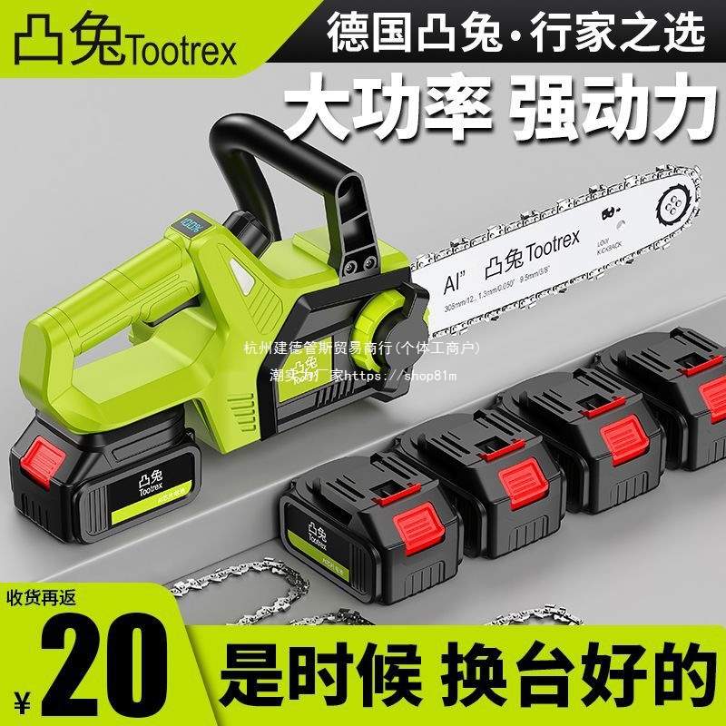 德国凸兔充电电锯无刷锂电锯大功率家用手持电链锯户外锯木伐木锯