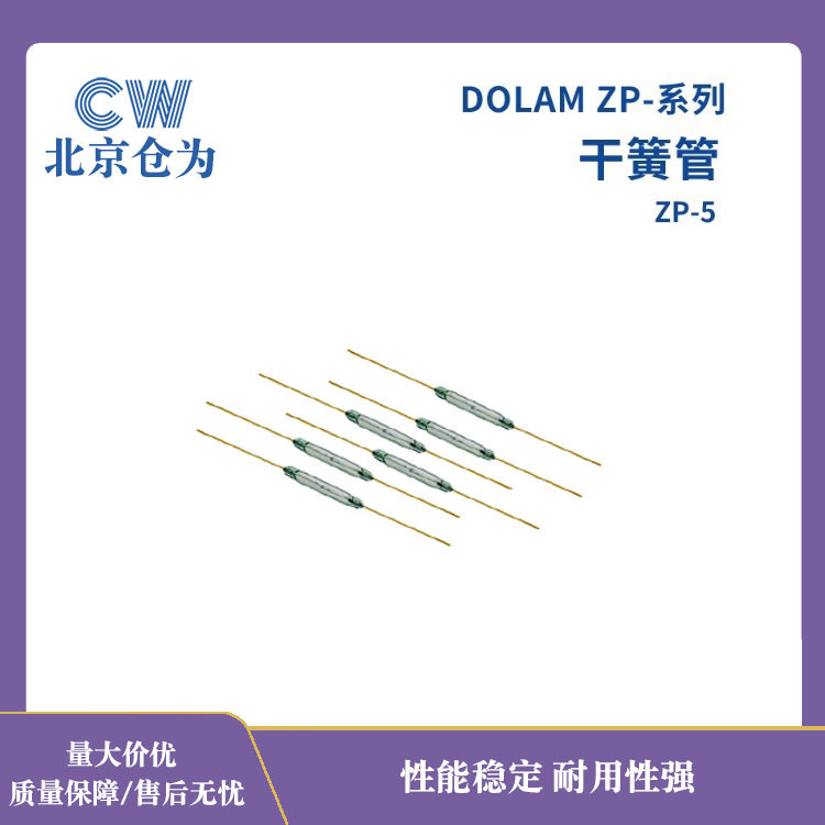 DOLAM耐压10kV干簧管ZP-2