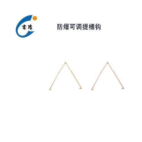 JF294防爆可调提桶钩 700kg可调节钩 铝青铜 铍青铜