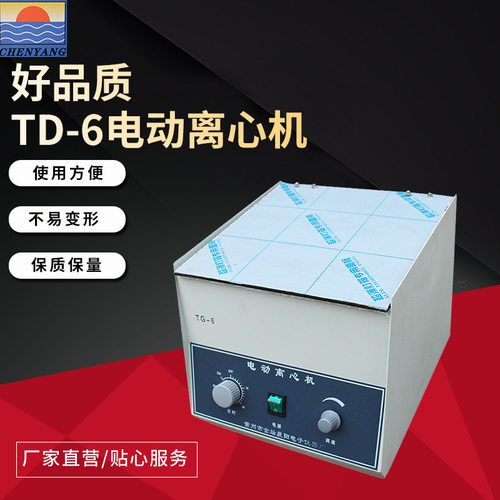 TD-6电动离心机多规格可选