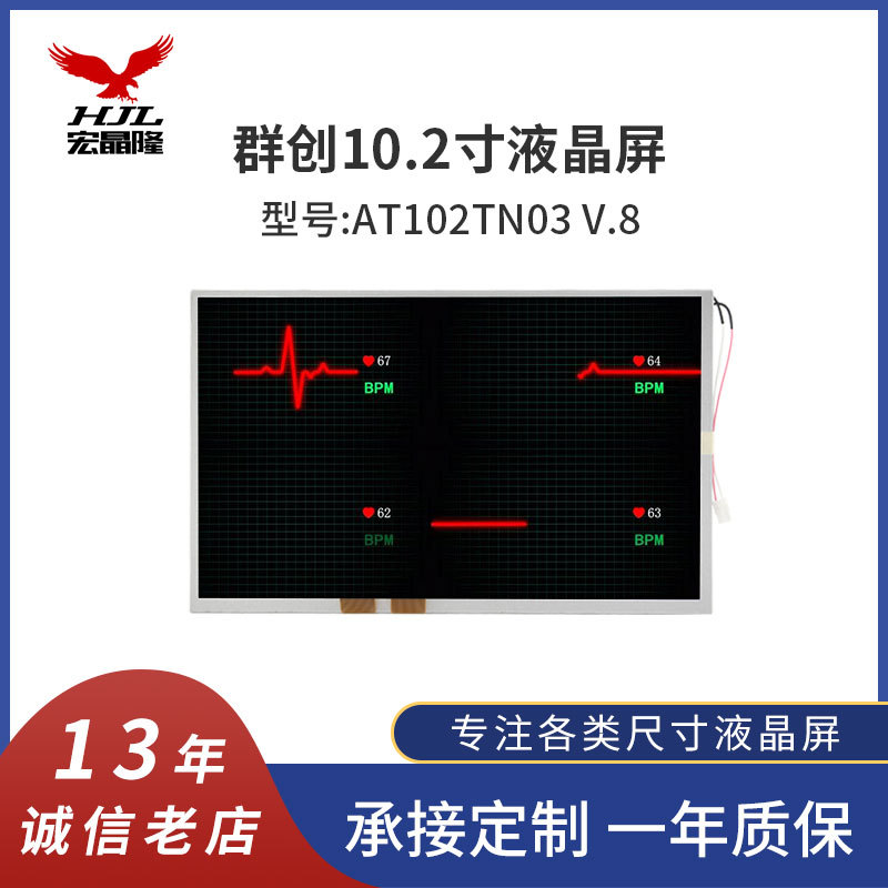 原装群创10.2寸液晶显示屏800*480便携式心电图机可配触摸屏驱动