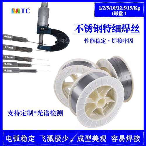特细ER308L/ER308Si/ER308L-G不锈钢小盘气保焊丝1-5公斤0.2-0.7m