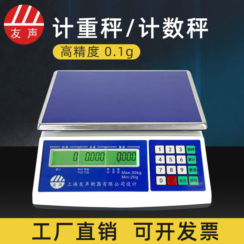 友声计数电子秤30kg精准1g
