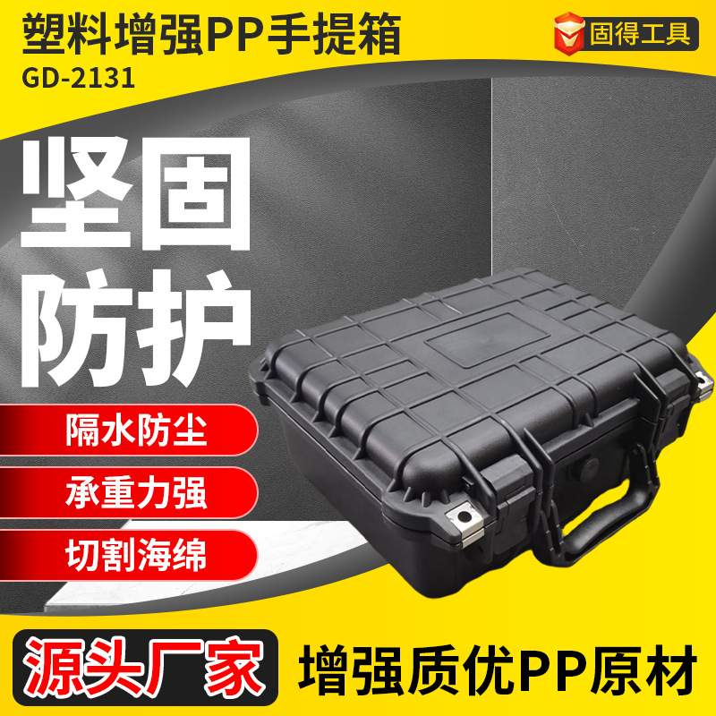 跨境14寸安全防护箱塑料增强PP手提工业级防水工具箱相机保护箱