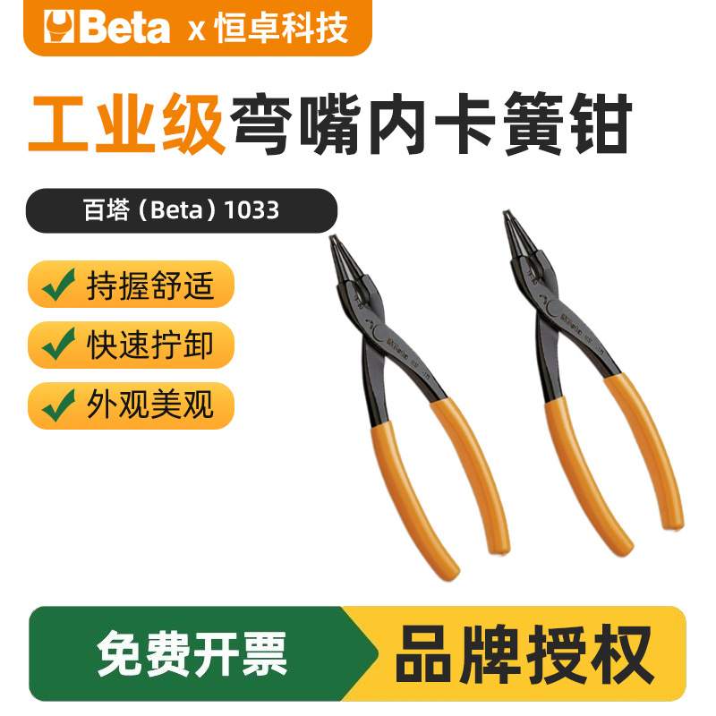 Beta百塔钳子1033系列140*0.9-45度弯嘴内卡簧钳工业级五金卡簧钳