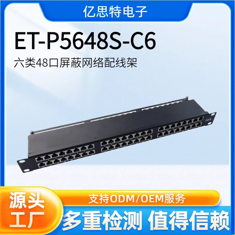 48口屏蔽网络配线架CAT5E网络配线架铜缆配件综合布线产品