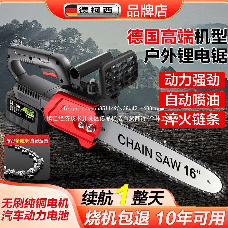 德国进口电锯充电式大功率锂电链锯小型多功能家用户外砍树伐木锯