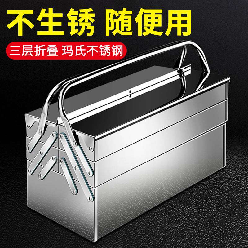 不锈钢工具箱大号三层折叠家用整理箱车载手提式铁皮收纳盒工业级