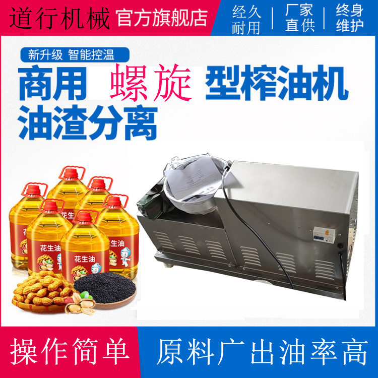 螺旋榨油机厂家小型电动榨油机价格 批发全自动榨油机油坊设备