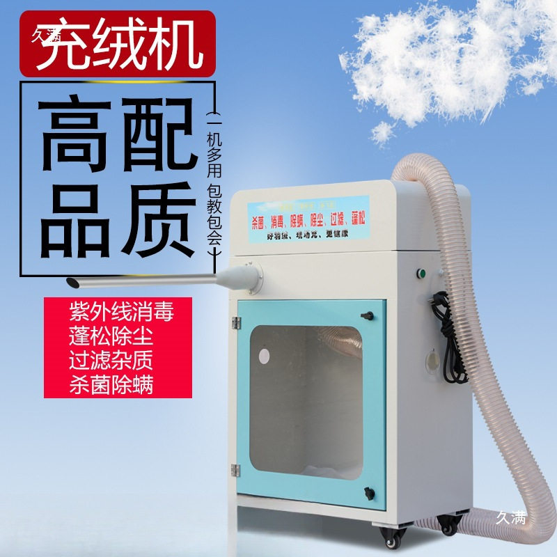 家用小型半自动充绒机过滤珍珠棉