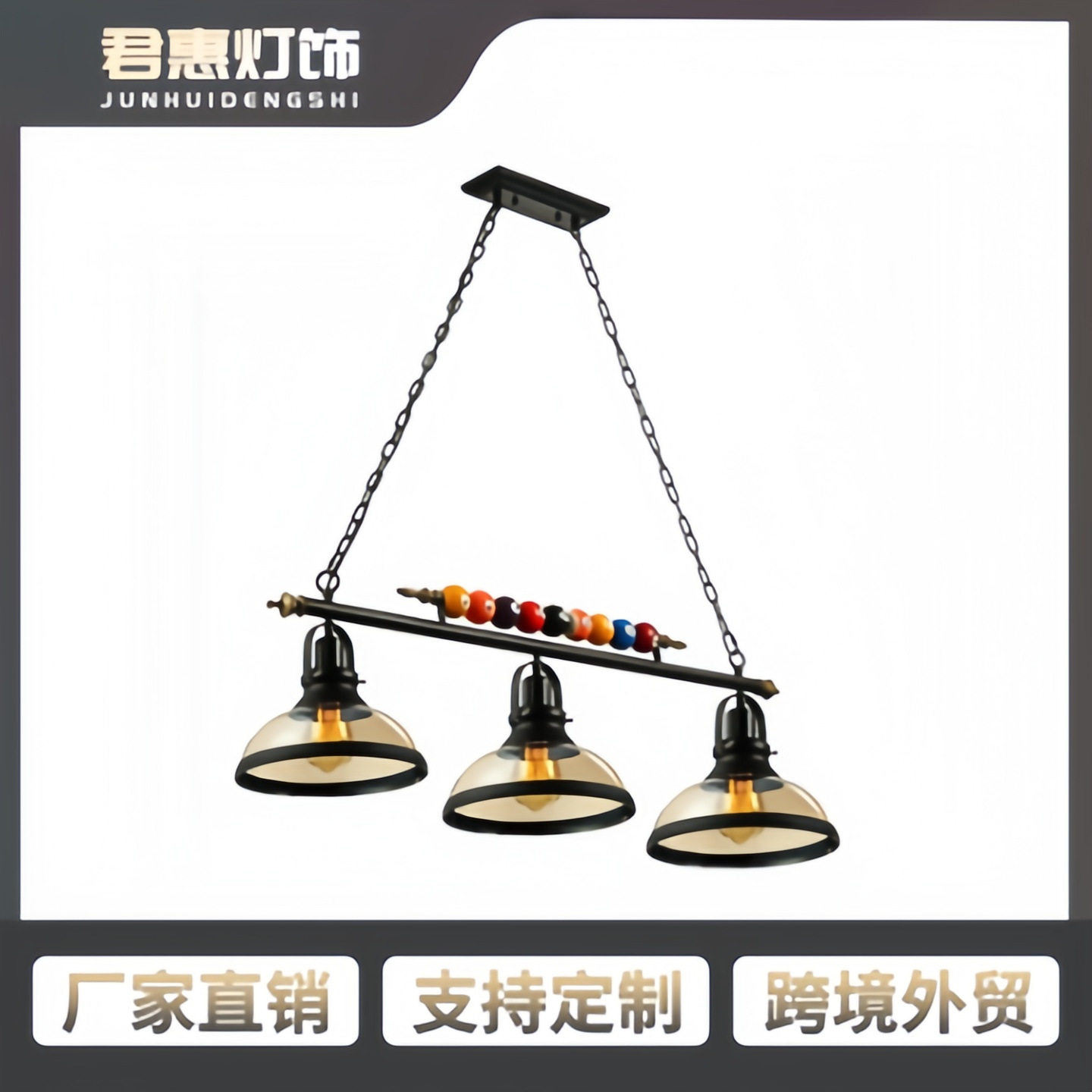 美式复古创意桌球吊灯餐厅酒吧火锅吧台铁艺吊灯台球个性玻璃灯具