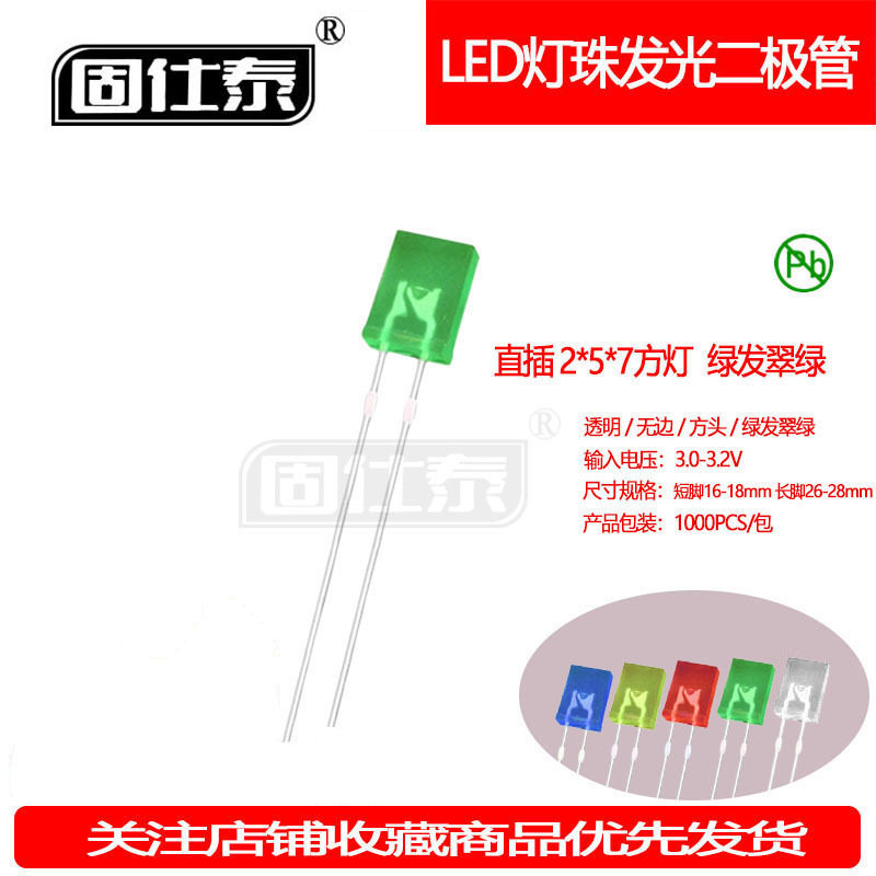 257方形绿发翠绿机械键盘灯珠超高亮2*5*7指示灯LED灯珠厂家直销