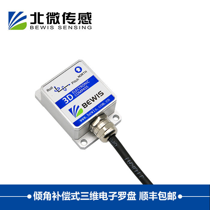 北微传感 LEC315倾角补偿三维电子罗盘 高性能电子罗盘 磁罗盘