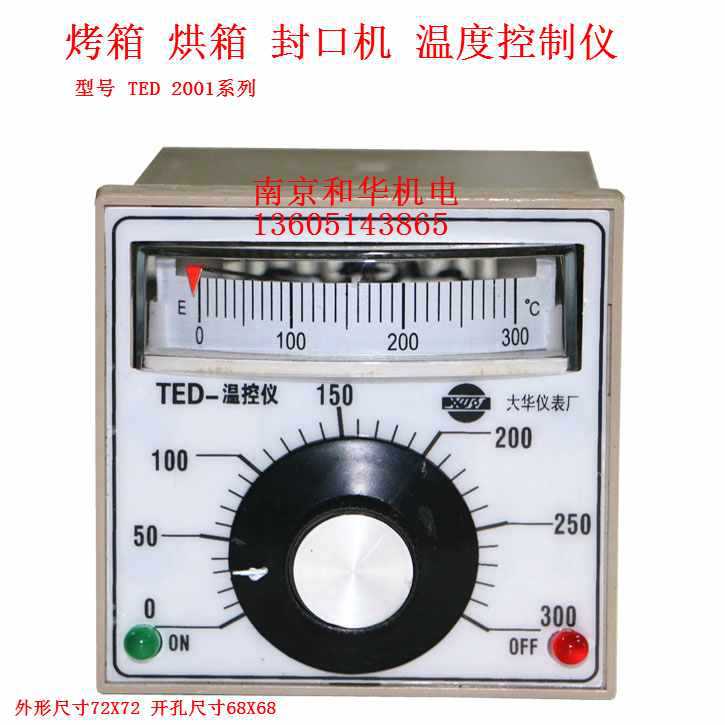 烤箱温控仪烘箱封口机温度控制仪表温控器温控开关控温器TED2001