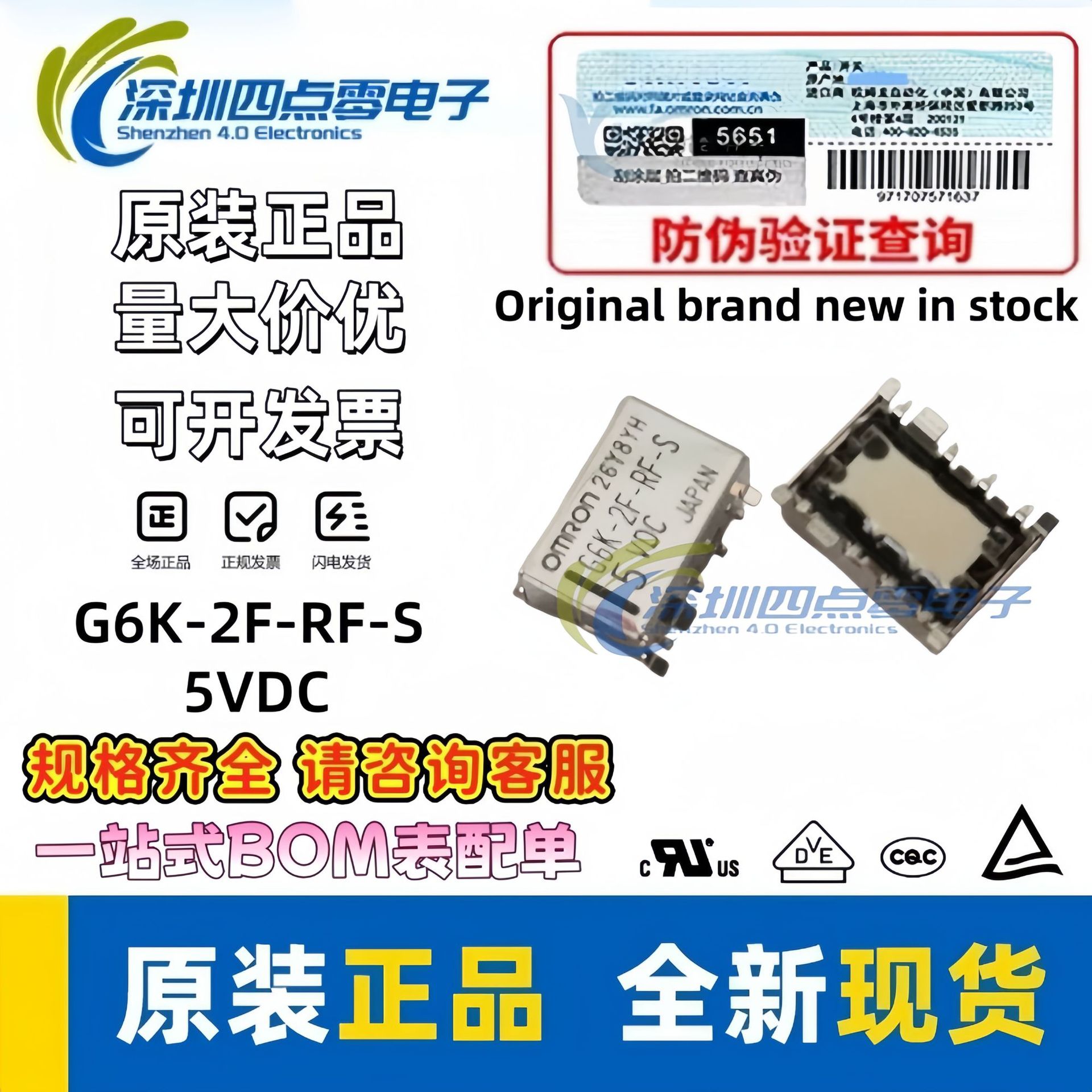欧坶龙信号继电器G6K-2F-RF-S DC5V ATE设备高频继电器