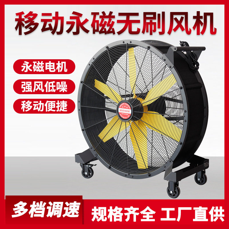 工业级永磁移动风扇永磁电机无极调速动力学叶片风机大功率风机