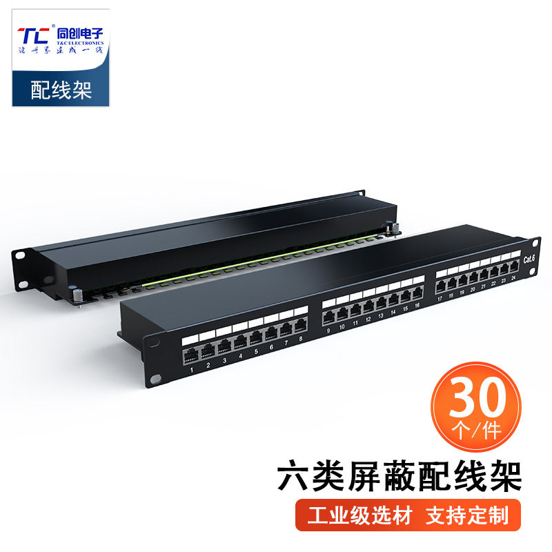 CAT6屏蔽24口19英寸配线架