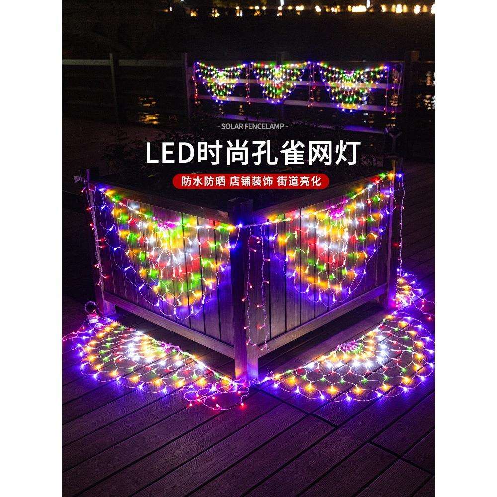 马年彩灯2026新款七彩孔雀开屏灯栅栏网格灯闪灯节日氛围布置2026