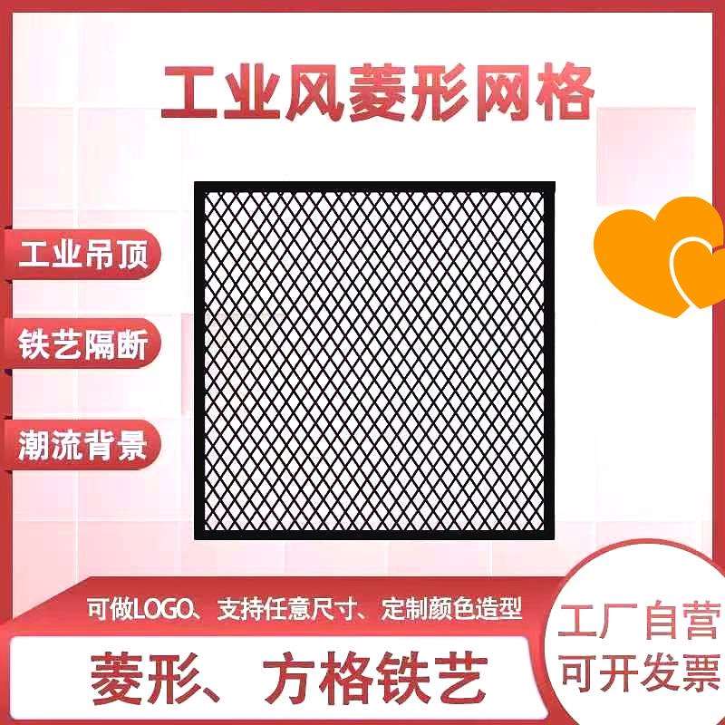 厂菱形铁网格吊顶工业风铁艺隔断屏风餐厅装饰镂空网片铁丝网