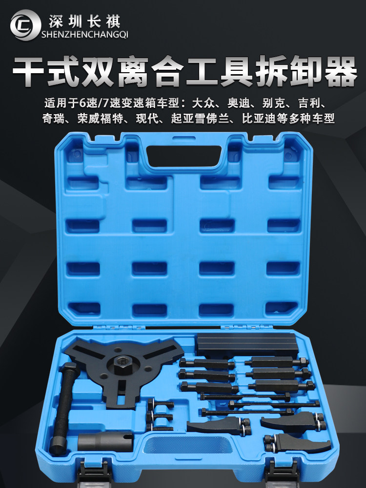 干式双离合变速箱拆卸安装工具
