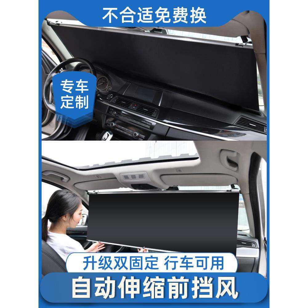 汽车遮阳帘自动伸缩前挡风玻璃罩车载防晒车窗挡风玻璃挡光板