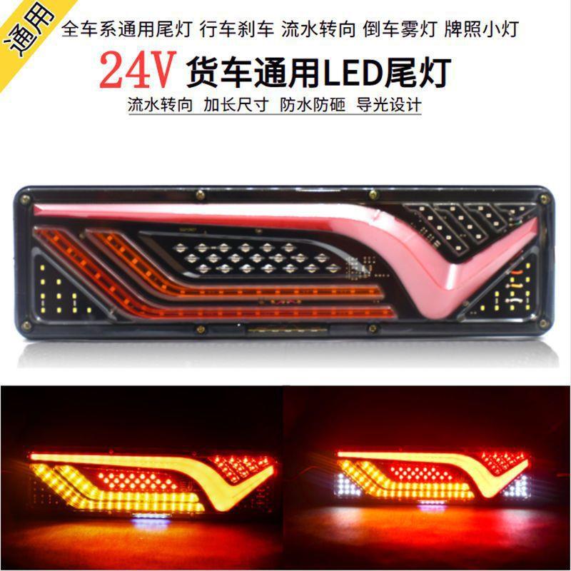 货车后尾灯24V超亮防水主车挂车LED通用尾灯总成后尾灯防追尾雾灯