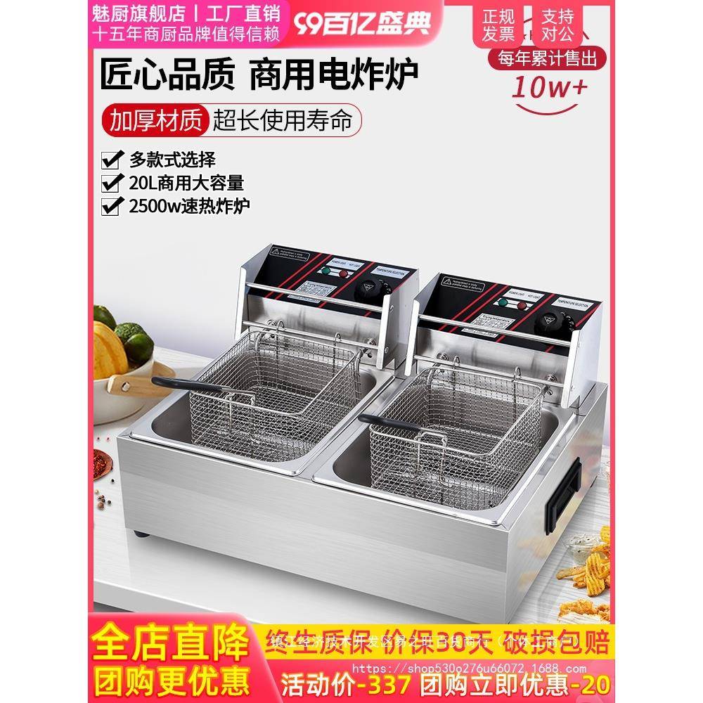 魅厨油炸锅商用双缸油炸炉炸串锅油条鸡米花专用控温电炸锅电炸炉