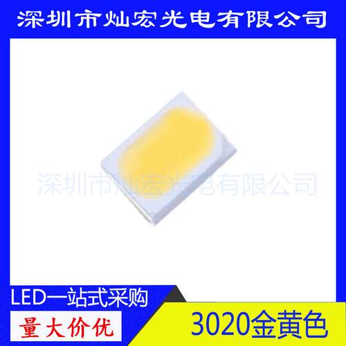 3020贴片LED高亮金黄土黄发光二极管超高亮照明3020金色 SMD 灯珠