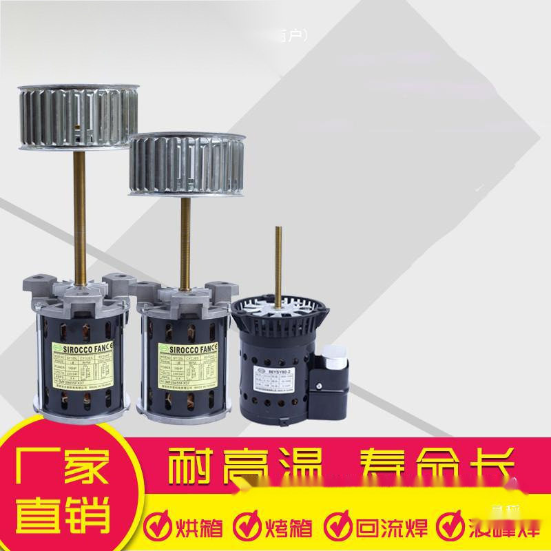 耐高温低噪长轴烤箱风机CY100L