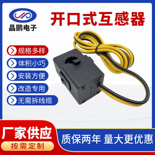 改造专用开口式互感器 尼龙外壳漏电保护装置 高导镍磁钢互感器