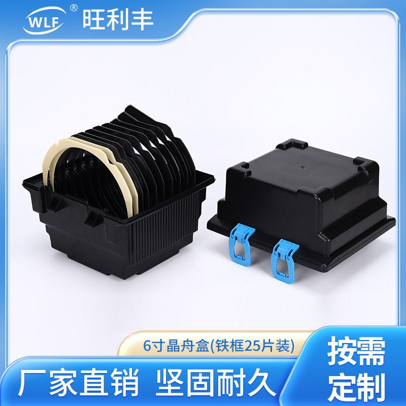 批发6寸塑料夹25片装框架半导体塑胶制品半导体花篮晶舟盒电子