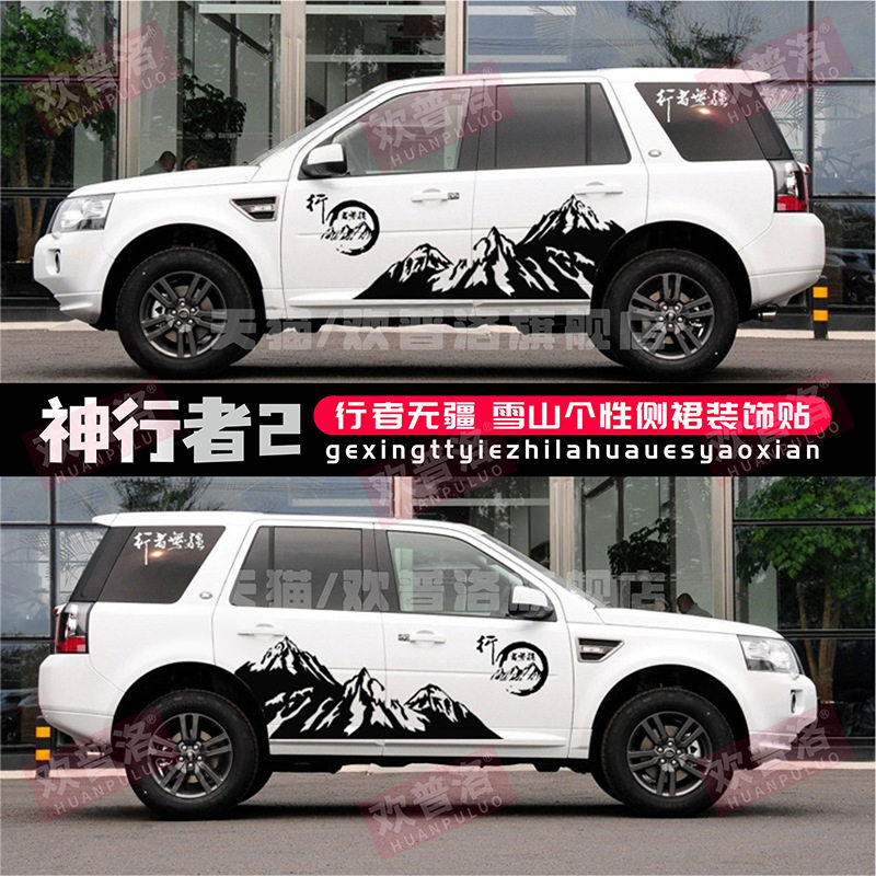 第四代发现4车贴拉花神行者2汽车贴纸越野贴画改装饰车身贴花