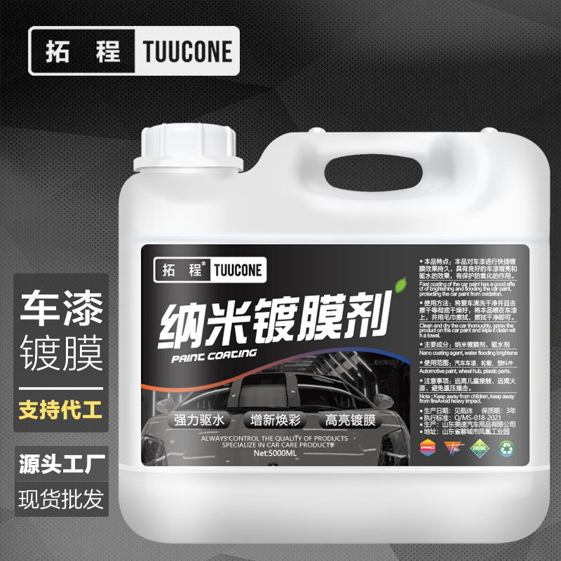 拓程车漆镀膜剂驱水增亮微镀晶
