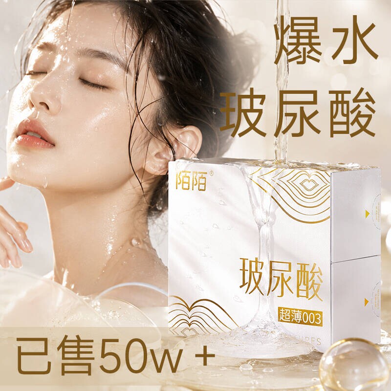 003超薄水溶玻尿酸持久中号避孕套官方正品专卖