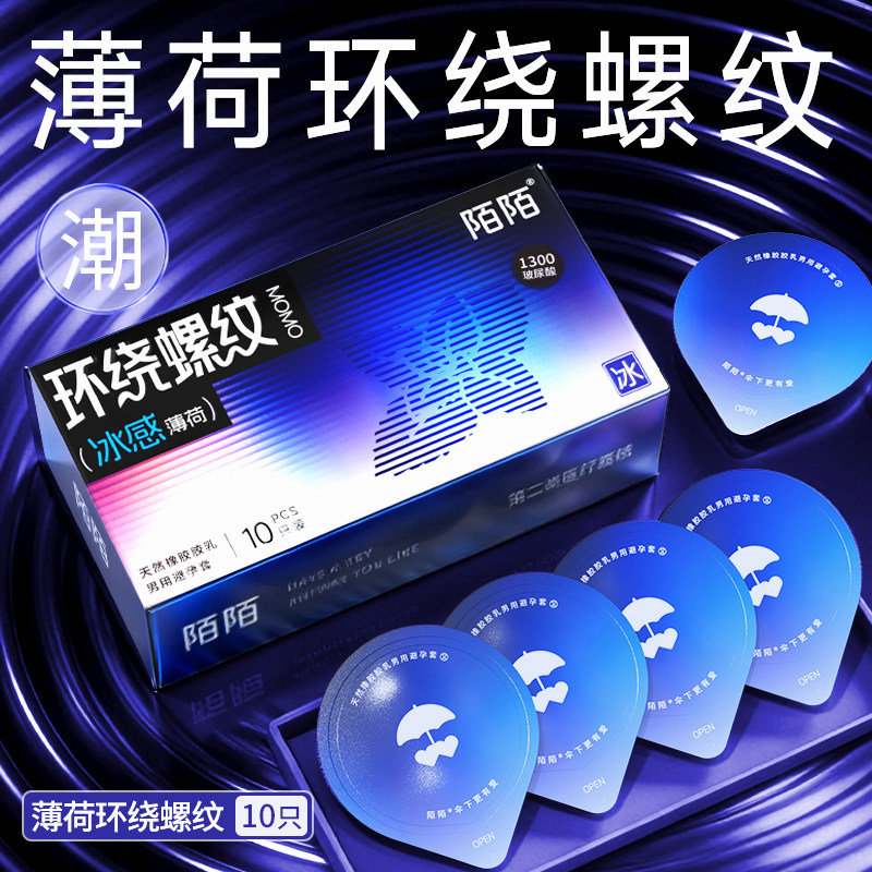 螺纹冰感男用中号避孕套官方专卖店