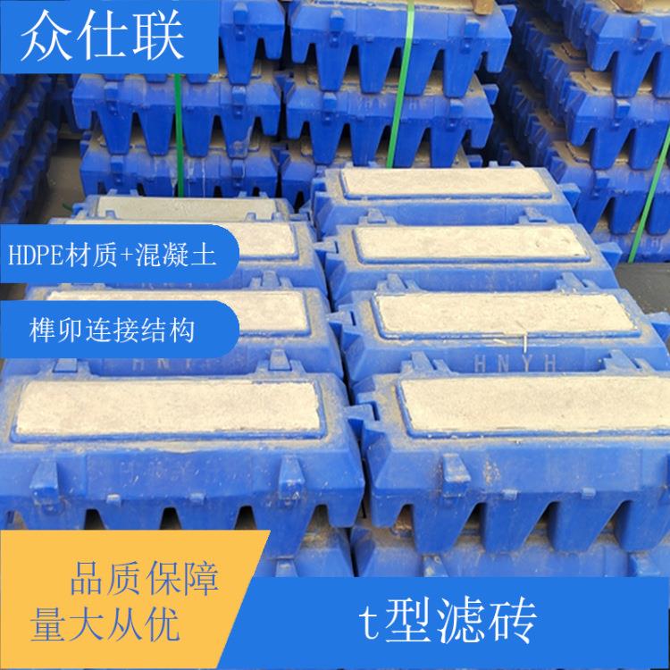 气水分布块T型滤砖 滤池改造t型塑料滤砖 众仕联污水处理厂