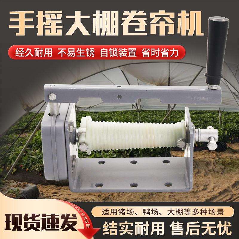 养殖场卷帘机上开型卷帘机手摇卷膜器摇布器猪场大棚养殖绞盘机器