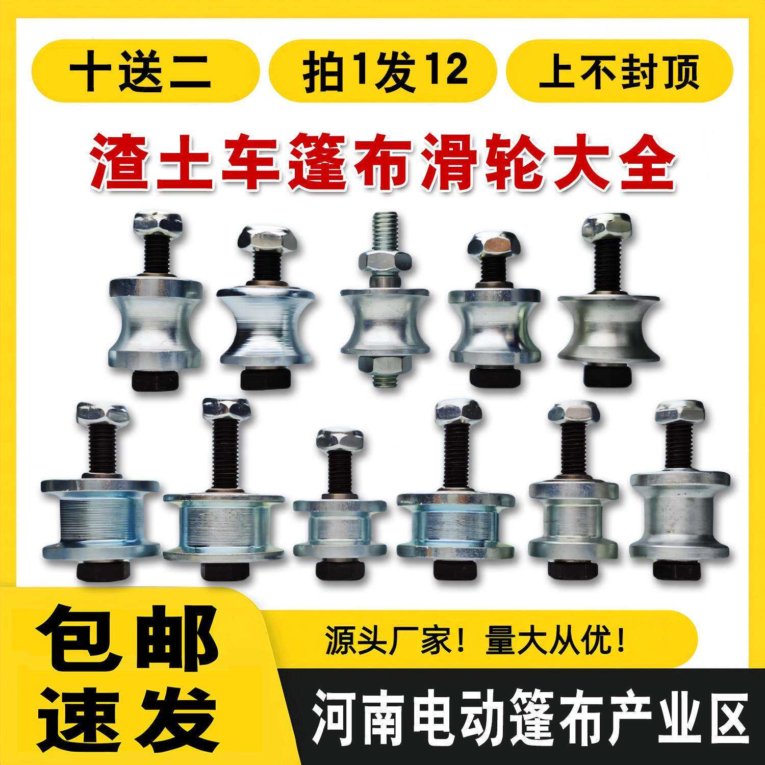 渣土车自动篷布配件滑轮自卸车电动蓬布轻轨一体滚轮圆钢轴承其他