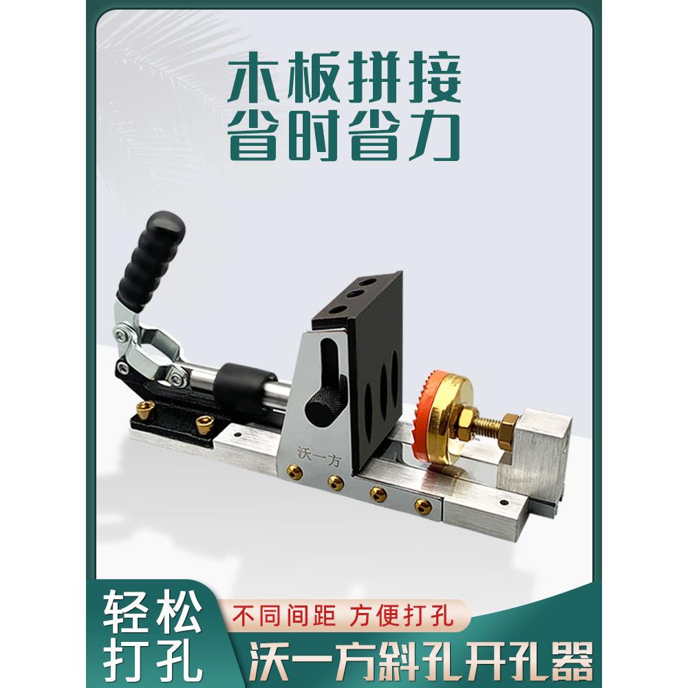 新款木工定位开孔钻斜孔器二代家具衣橱柜木板拼接无钉眼打斜眼机