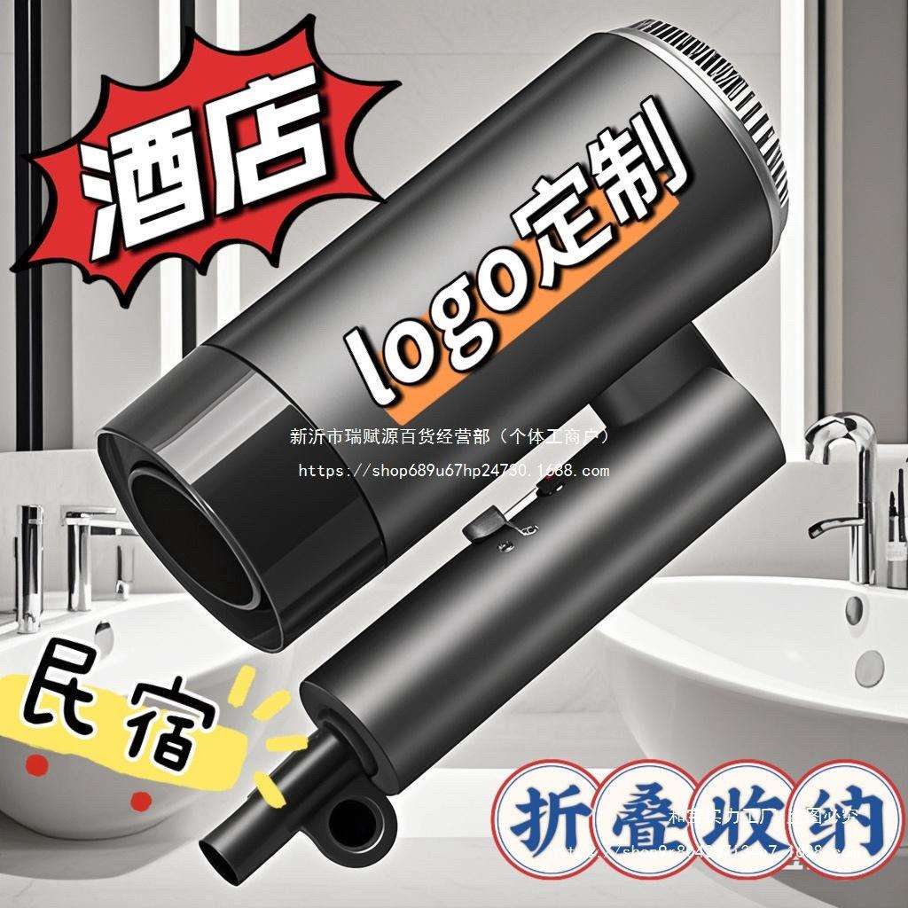 宾馆logo酒店民宿专用电吹风机可折叠收纳袋免打孔挂墙支架大功率