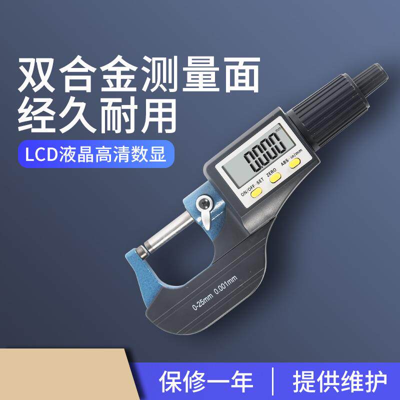 艾力数显外径千分尺分度值0.001电子螺旋测微器0-25mm高精度卡尺