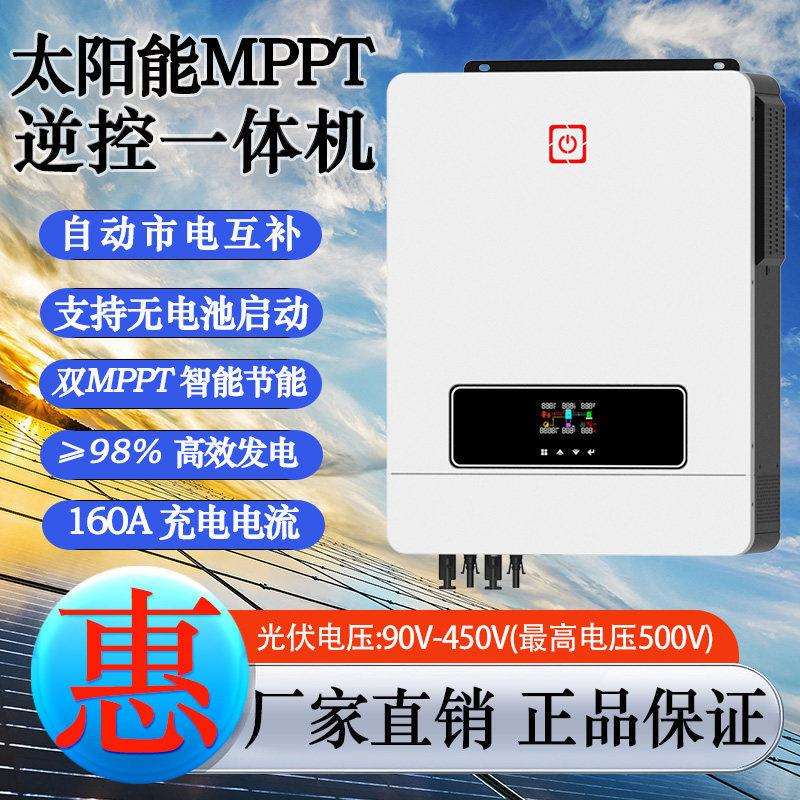 光伏高频离网逆控一体机太阳能发电系统家用控制器防逆流