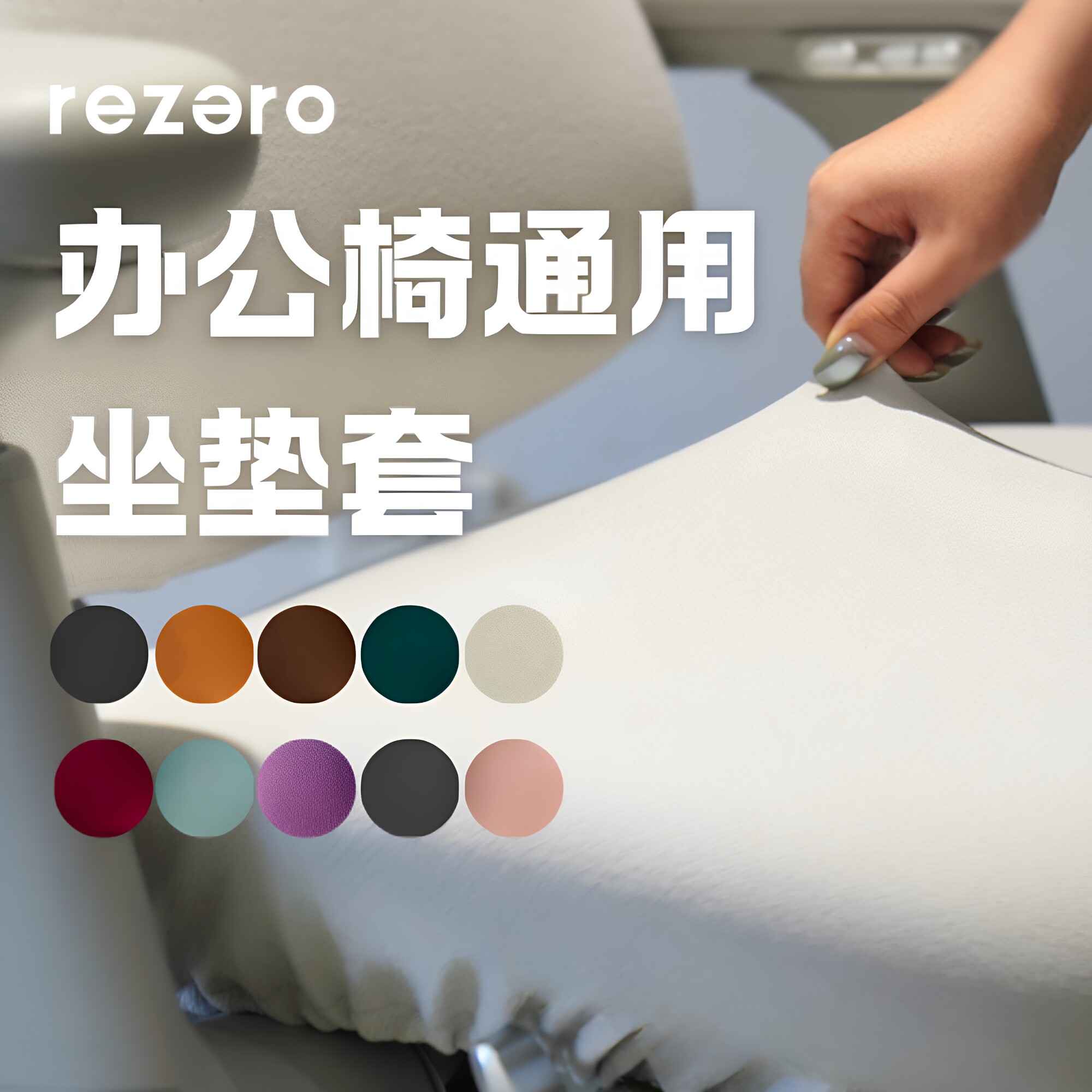人体工学椅坐垫套透气贴合通用