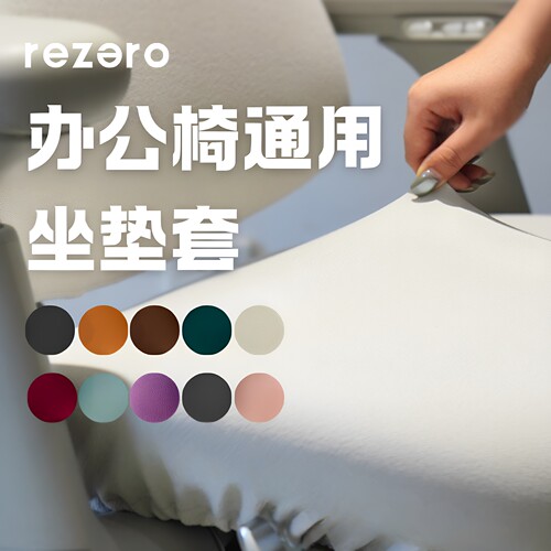 人体工学椅坐垫套透气贴合通用