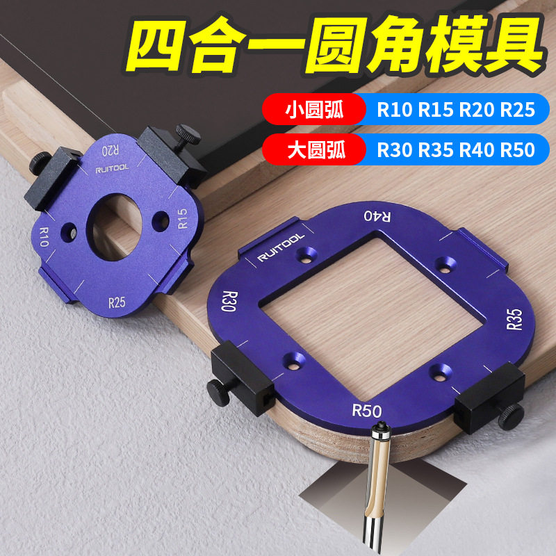 木工圆弧模具衣柜转角圆角器修边机靠模圆弧取形线盒开孔模具
