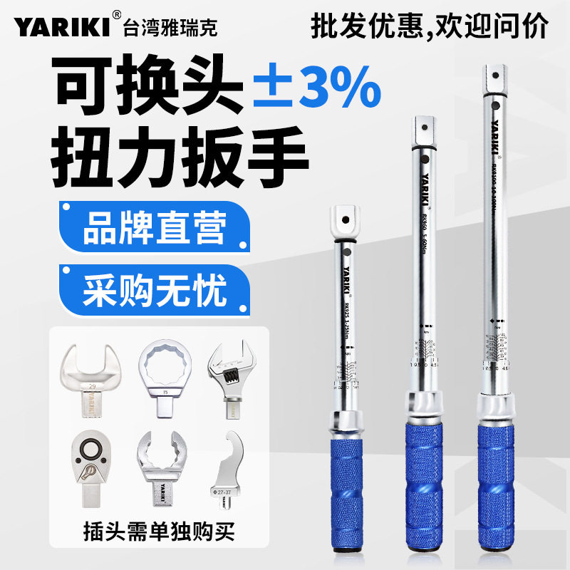 雅瑞克可换头扭力扳手套装扭矩扳手跨境工业汽车维修汽修板手工具