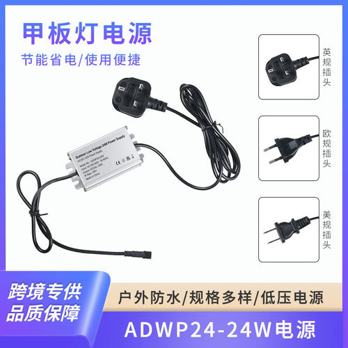 DC24V户外防水低压24W电源甲板灯电源